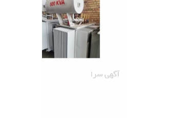 فروش ترانس ۵۰۰ کاوا در تهران خرید و فروش انواع ترانس فروش ترانس 500
