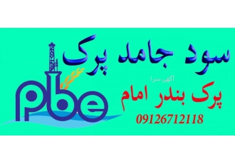 تولید سود پرک فقط صادراتی