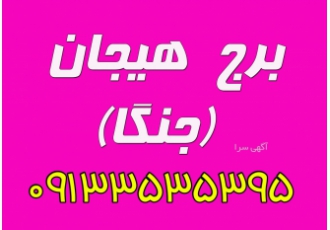 برج هیجان. تولید و فروش