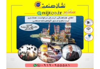 کارگاه های مشاوره وآموزش و صدور گواهینامه صنعتی جهت اطلاع هماهنگی ارسال