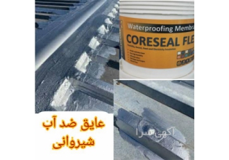 عایق ضد آب شیروانی ، لکه گیری موضعی و عایق یکپارچه