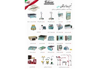 تولید تجهیزات آزمایشگاهی Forwarded from آیریک تولید دستگاه