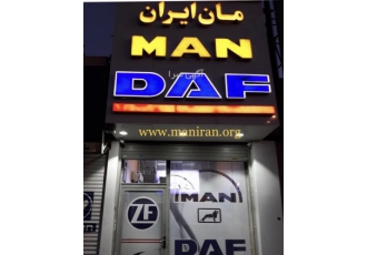 فروش لوازم مان مانیران نمایندگی لوازم یدکی مان وارد کننده لوازم یدکی