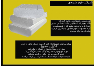 کارخانه فروش فوم سقفی