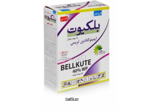 قارچ کش بلکیوت ، سم قارچ کش بلکیوت