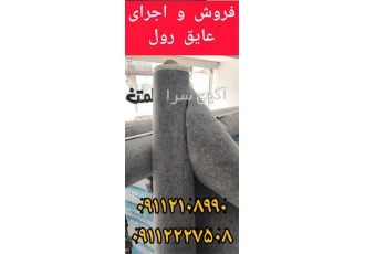 فروش عایق رطوبتی ضد اشعه خورشید در محمودآباد مزایای این عایق سرعت نصب