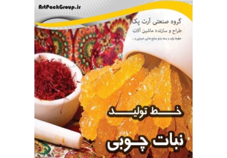 خط تولید نبات چوبی و شاخه - آرت پک
