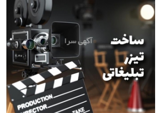 طراحی تیزر تبلیغاتی محصولات تکنولوژیکی