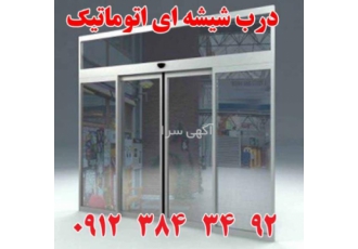 شیشه مغازه فروشگاه راه پله فقط متری ۴۰۰۰۰ شیشه مغازه شیشه میرال مغازه