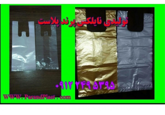 تولید و عرضه عمده نایلکس و نایلون های دسته دار رکابی فریزرهای رولی فله