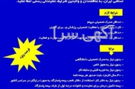 آگهی های بازاریاب - البرز