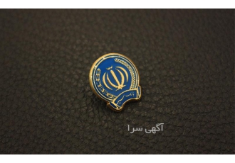 بج سینه و نشان سینه و پیکسل و پلاک فلزی در اصفهان برای معرفی پرسنل یک