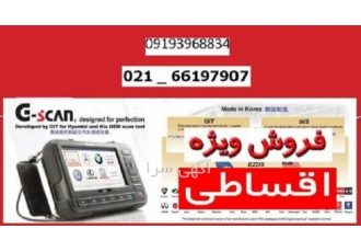 فروش دیاگ G-SCAN ، جی اسکن ، اموزش هیوندا ، نقدو اقساط