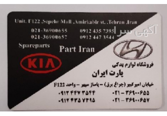 فروش کلیه لوازم یدکی و مصرفی اصلی هیوندا و کیا بازار فروش انواع لوازم