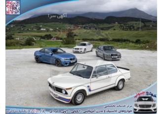 لوازم یدکی BMW از مدل ۱۹۷۰ تا ۲۰۲۳ ⚜️ خودرو جنوب ⚜️ ⚜️ فروش انواع لوازم