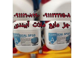 عایق دو جزئی سیمانی الاستیک آب بندی استخر در محمودآباد از این محصول