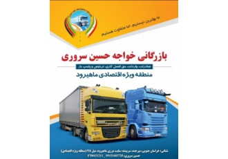 صادرات وترخیص کالا از ایران به تمام نقاط افغانستان صادرات وترخیص کالا