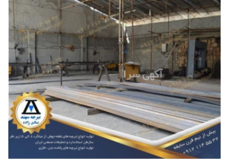 جدیدترین قیمت و وزن تیرچه بلوک استاندارد