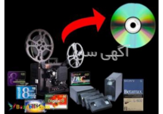 تبدیل فیلم بهDVD تبدیل فیلم Mini DV HD تبدیل نوار سونی ویدیو بتامکس