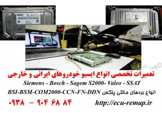 تعمیرات تخصصی انواع کامپیوتر خودرو ECU