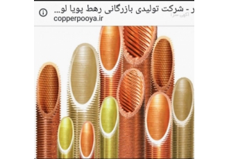 لوله مسی فین دار