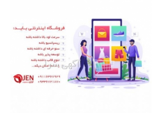 طراحی سایت فروشگاهی