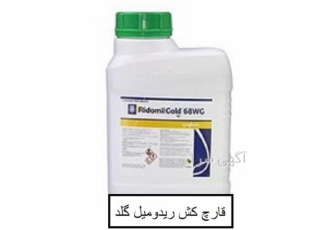 سم قارچ کش ریدومیل گلد ( سم سینجنتا سوئیس ) در یزد سم ریدومیل گلد سم