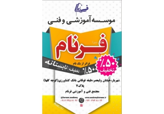 موسسه فنی و آموزشی فرنام