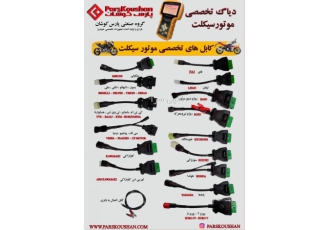 دیاگ موتورسیکلت و خودرو دستگاه‌التراسونیک انژکتورش پارس کوشان طراح