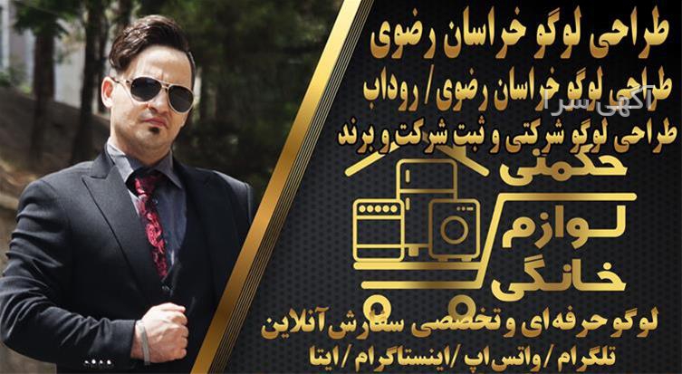 آگهی های خدمات - روداب