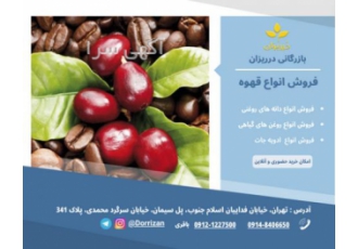 فروش قهوه