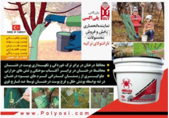 چسب باغبانی و چسب هرس تارانتولا چسب باغبانی و چسب هرس تارانتولا محصولی