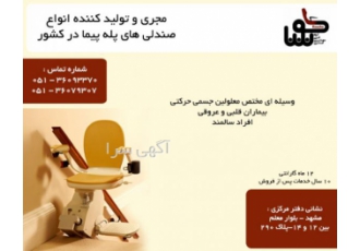 قیمت پله پیما پیچشی