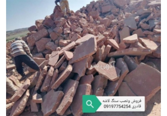 فروش سنگ لاشه قادری با قیمت معدن - همراه نصب