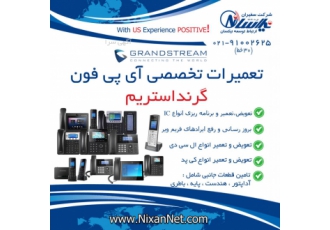 تعمیر انواع آی پی فون گرند استریم شرکت سفیران ارتباط توسعه نیکسان