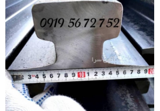 فروش ریل فولادی معدنی R8 R9 ریل آهنی-ریل صنعتی