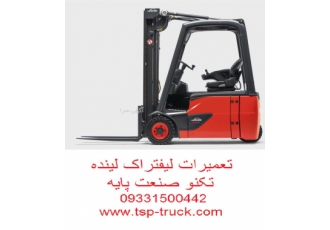 تکنو صنعت پایه(لینده) تکنو صنعت پایه تامین انواع قطعات بالابر هالوت