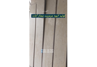 سنگبری ارمیتا افشار تولید سنگ مرمریت آباده و اداوی