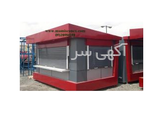 کانکس نگهبانی ، کانکس فروشگاهی