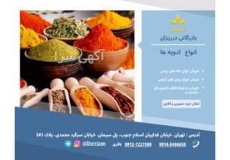 فروش ادویه