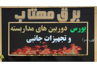 بهترین مجری | طراح | نصب و تعمیر تابلو تبلیغاتی
