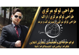 ساخت و طراحی لوگو&#۱۶۰; &#۱۶۰;و&#۱۶۰; &#۱۶۰;طراحی لوگو تخصصی و حرفه ای
