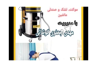 مبل شویی مهدی در قائمشهر و ساری