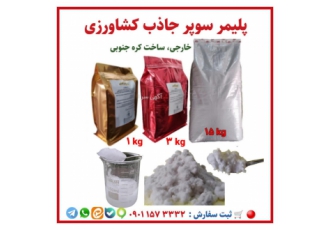 پلیمر سوپر جاذب کشاورزی