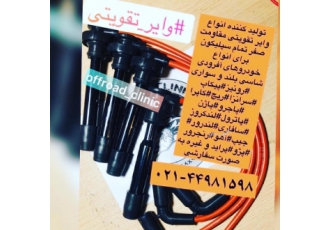 وایرتقویتی