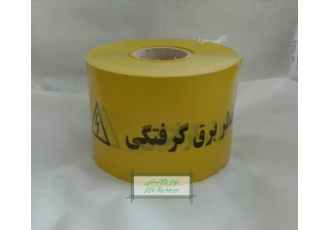 نوارخطر برق تبریز دکا پلاست خطر برق درجه یک 410000 ریال خطر خطر برق