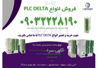 آموزش پی ال سی دلتا - فروش پی ال سی دلتا