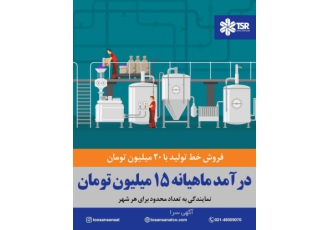 خط تولید مواد شوینده توسن صنعت رخشان یه بار واسه همیشه زندگیت رو عوض