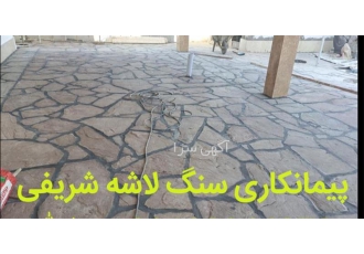 محوطه سازی اجرای محوطه سازی با سنگ لاشه در لواسان فروش سنگ لاشه سنگ