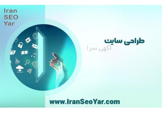 طراحی سایت